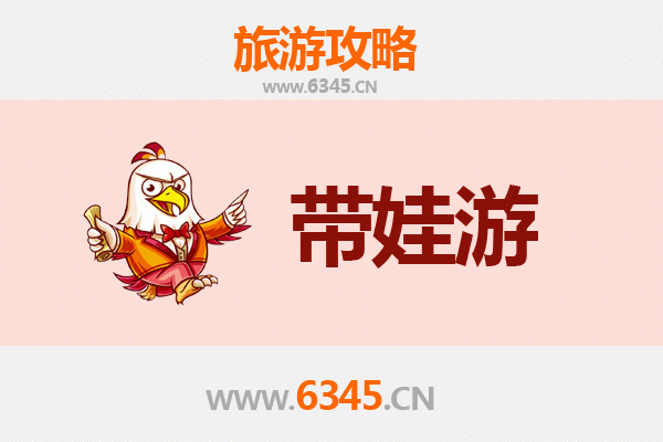 镇江润州亲子游攻略：带娃必去的五大趣味景点