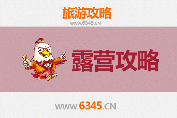 镇江润州周边露营胜地全攻略：自然与野趣的完美融合